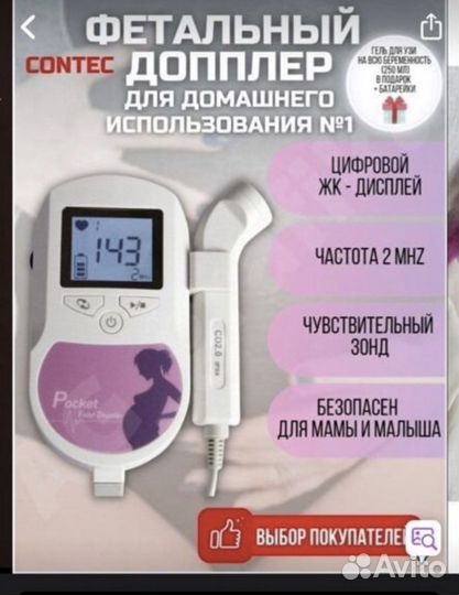 Доплер для беременных