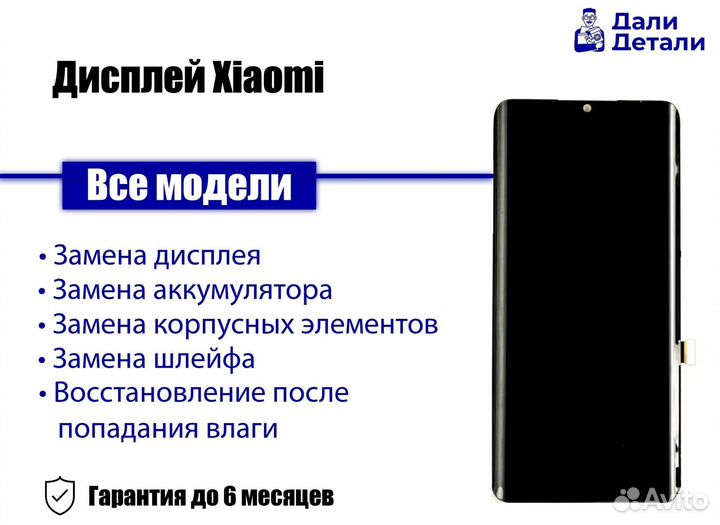 Дисплей для Xiaomi Redmi.Замена Wi-Fi
