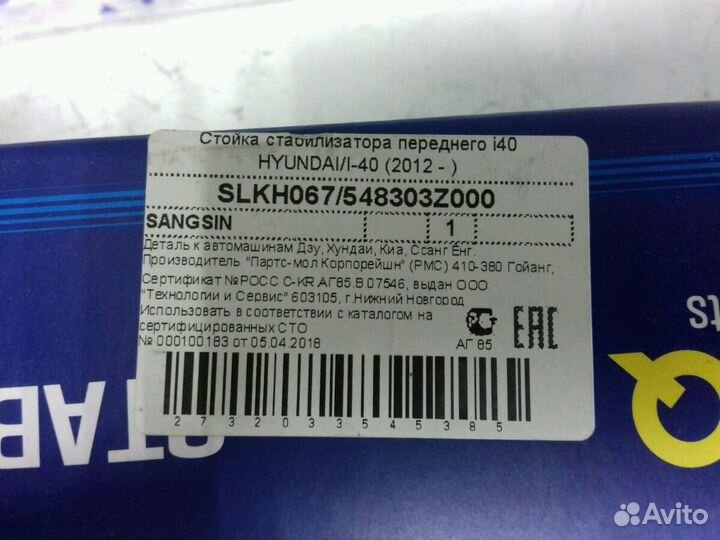 Стойка стабилизатора Hyundai I40 (2012-2016)