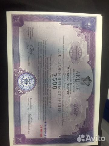 Акции именные простые «Алмазы Якутии» 4 штуки