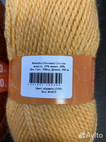 Пряжа Наташа