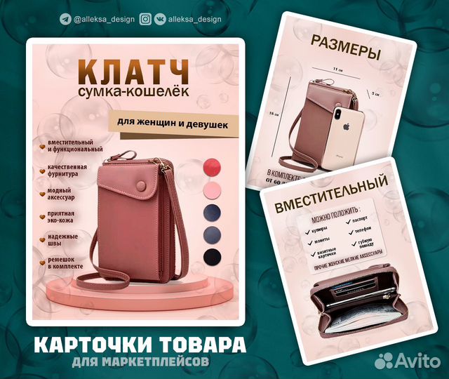 Инфографика - карточек товара для Wildberries/Ozon