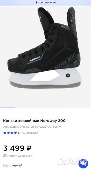 Коньки хоккейные nordway р40