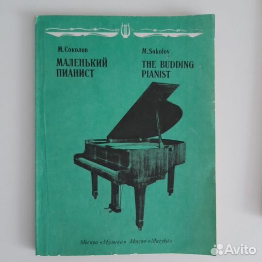 Ноты для фортепиано хрестоматия песенник сольфеджи