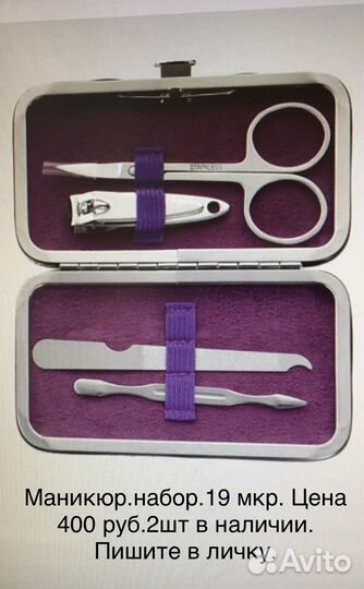 Маникюрный набор, орифлейм