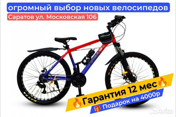 Велосипед взрослый