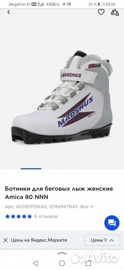 Лыжные ботинки madshus