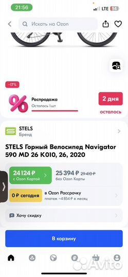 Велосипед Stels Navigatir 590 рама 18''