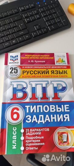 ВПР по русскому языку 6 класс, 2024 г