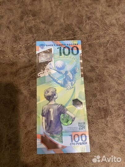 Купюра чм 2018