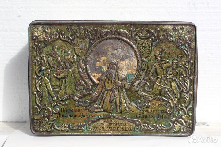 300 лет дому Романовых. Редкая коробка