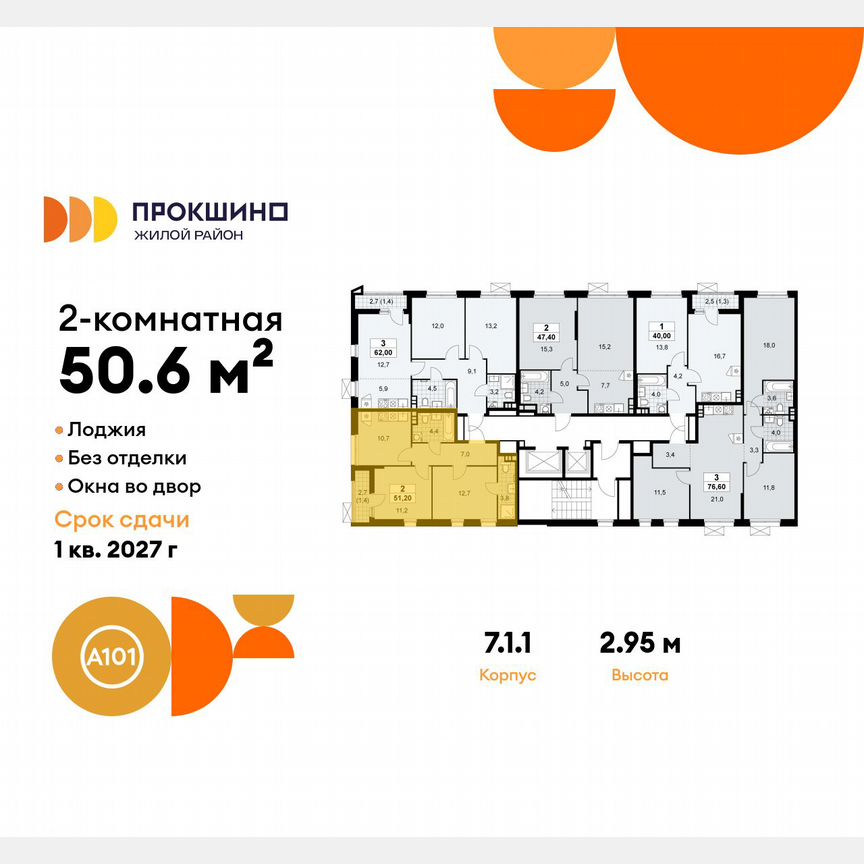 2-к. квартира, 50,6 м², 12/12 эт.