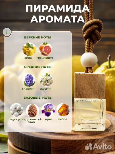 Ароматизатор для авто