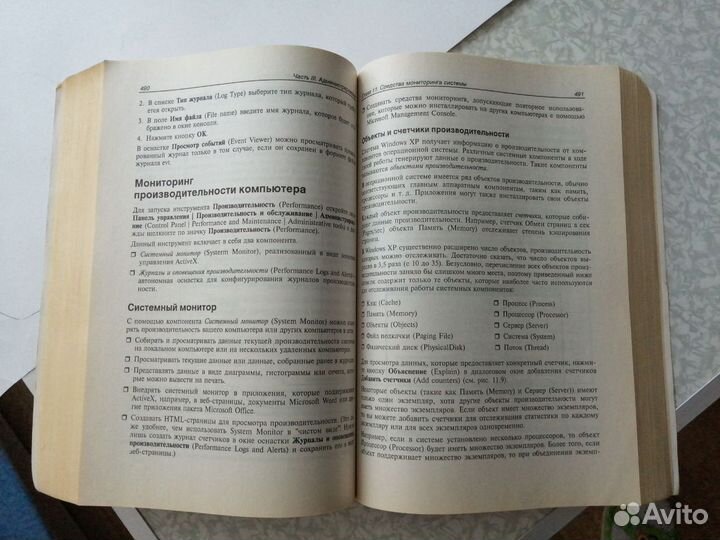 Руководство администратора. Microsoft Windows XP