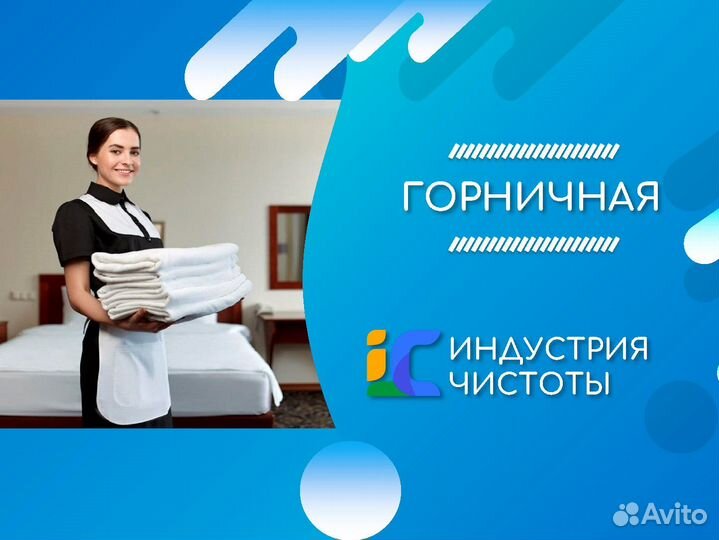 Горничная в отель Скандинавия