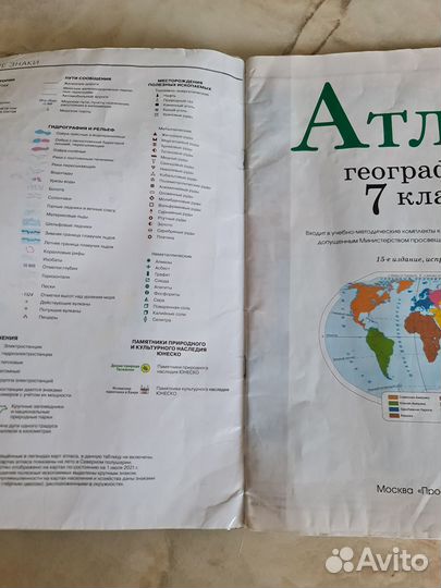 Атлас география 7 класс