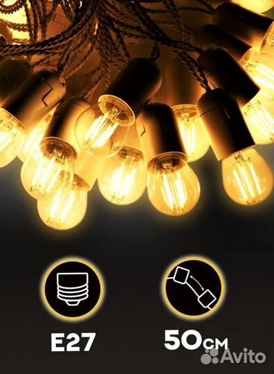 Ретро-гирлянда Е27