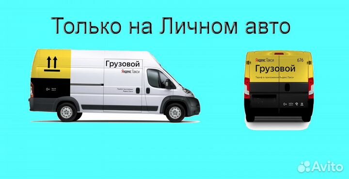 Работа в Яндекс.Грузовой со свои авто на выходные