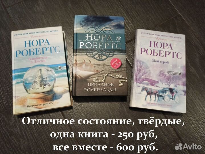 Романы Сандры Браун и Норы Робертс