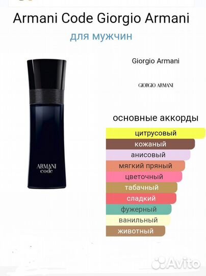 Armani Code Giorgio Armani/ Армани код