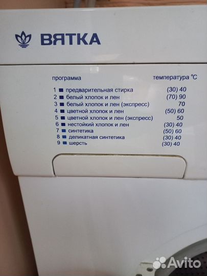 Стиральная машина