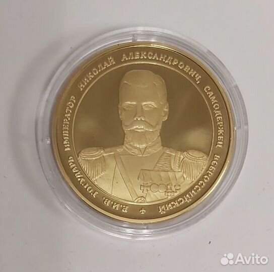 Медаль настольная. Император Николай Александрович