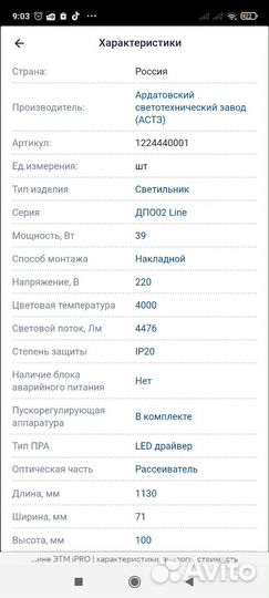 Светильник дпо-02-40-001 Line 840