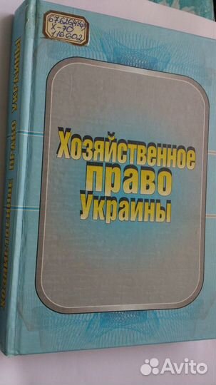 Учебники по украинскому праву, юридические книги