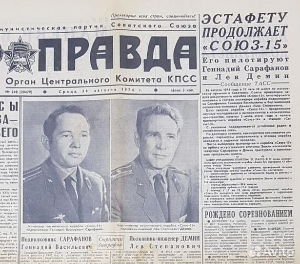 Газета 1974