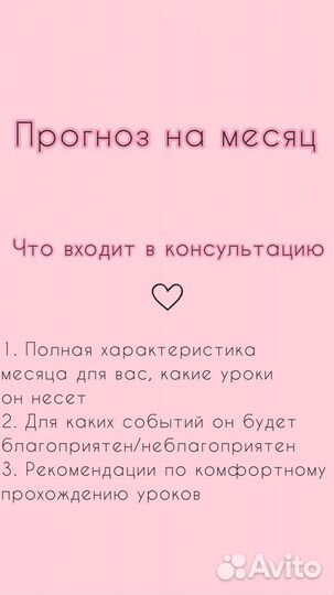 Нумеролог/расчет предназначения