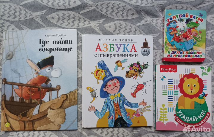 Книги Азбука с превращ-ми, где найти сокровище