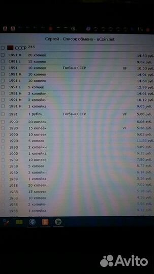 Обмен (продажа) погодовки СССР и России