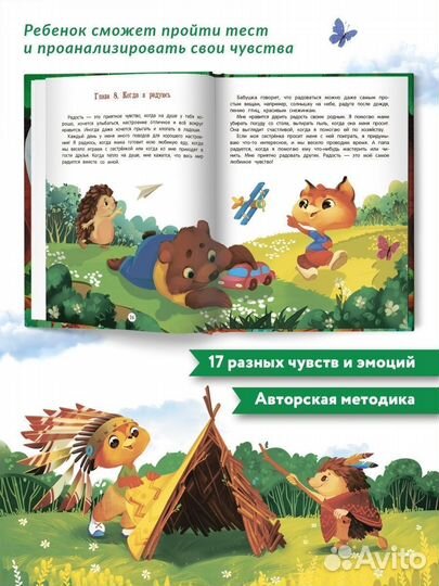 Азбука чувств и эмоций : Сказкотерапия