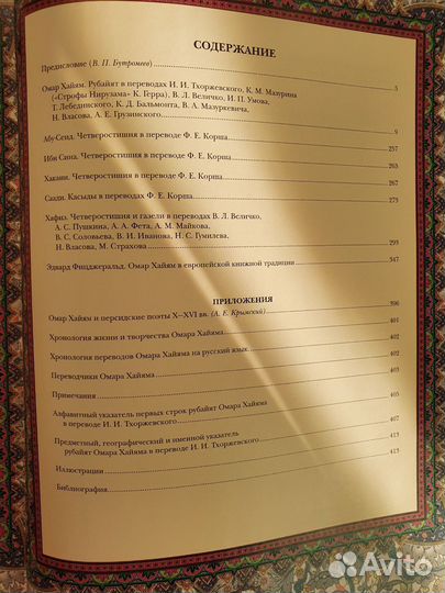 Книга омар хайям