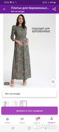 Одежда для беременных 48-50