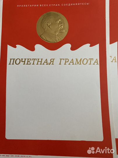 Почетная грамота 50 шт одним лотом 1985 г