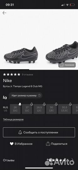 Детские футбольные бутсы 26 размер Nike оригинал