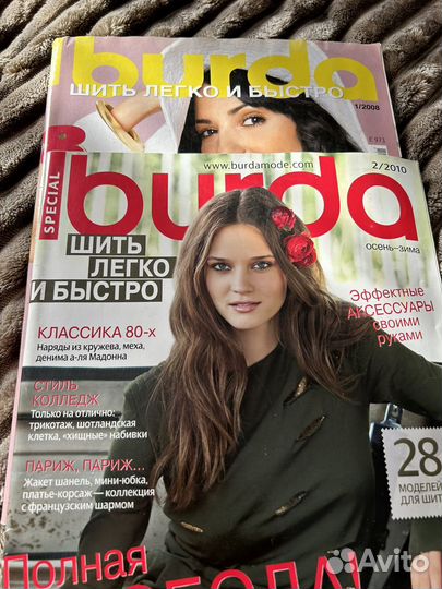 Журналы бурда