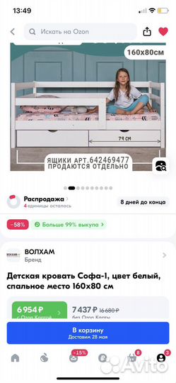 Детская кровать от 3 лет