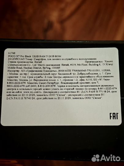 Xiaomi Poco X7 Pro, 12/512 ГБ