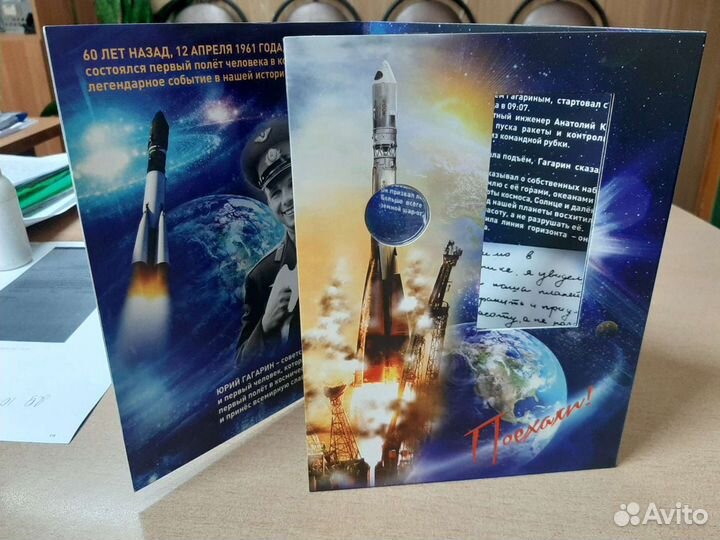 Альбом 60 лет полета в космос 2021г