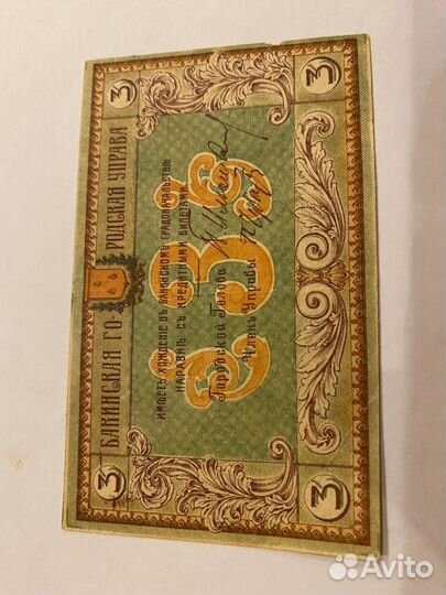 Набор банкнот Бакинской гордской управы