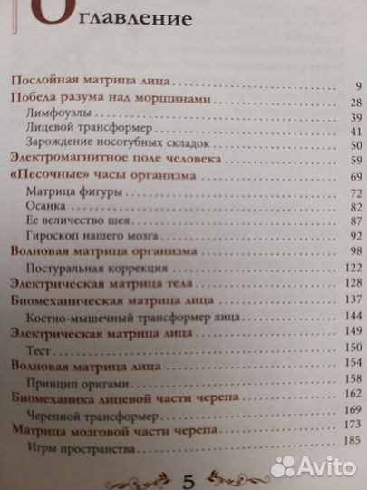 Мир лица, методика возвращения молодости. Осминина