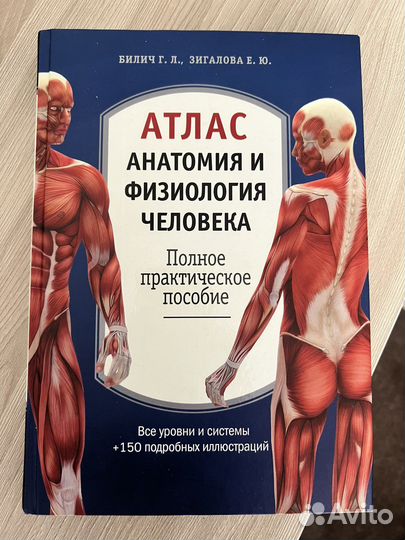 Учебник по анатомии и физиолоии человека