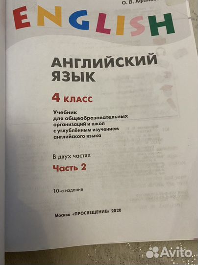 Учебник по английскому Афанасьева 4