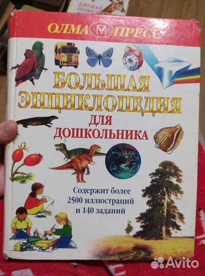 Детская энциклопедия