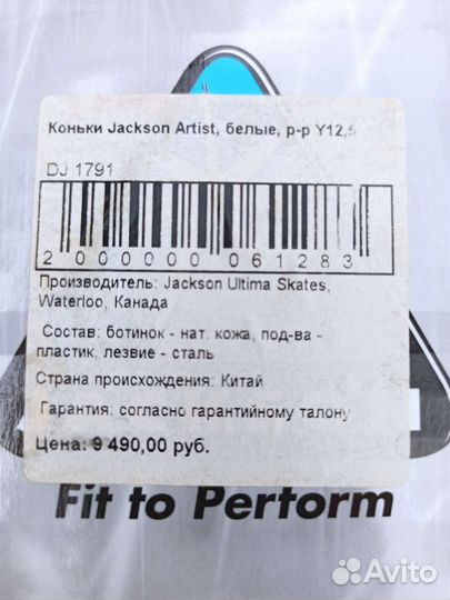 Фигурные коньки jackson