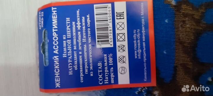 Носки из натуральной шерсти размер 23-25 новые