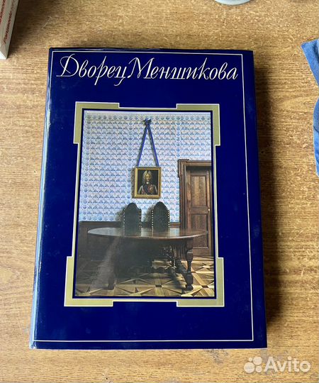 Книга Дворец Меншикова