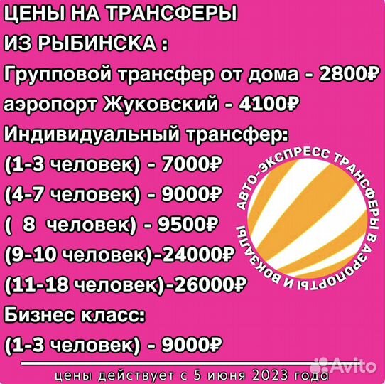 Трансфер Ярославль-Москва. Групповой Трансфер